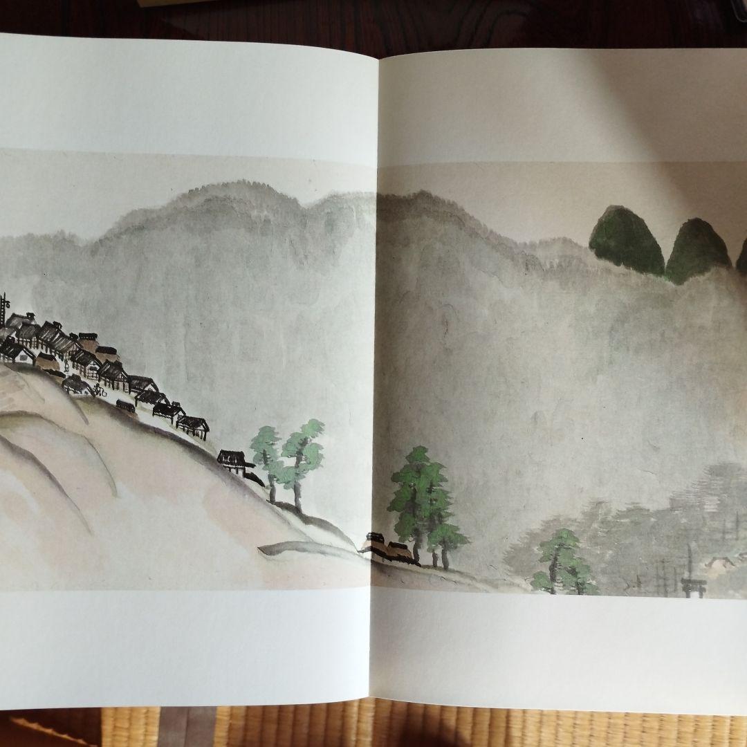 現代日本絵巻全集