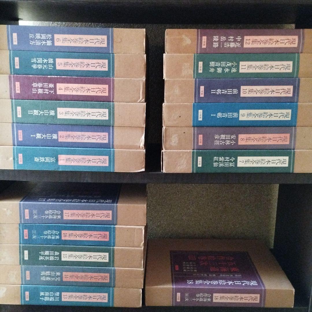 現代日本絵巻全集