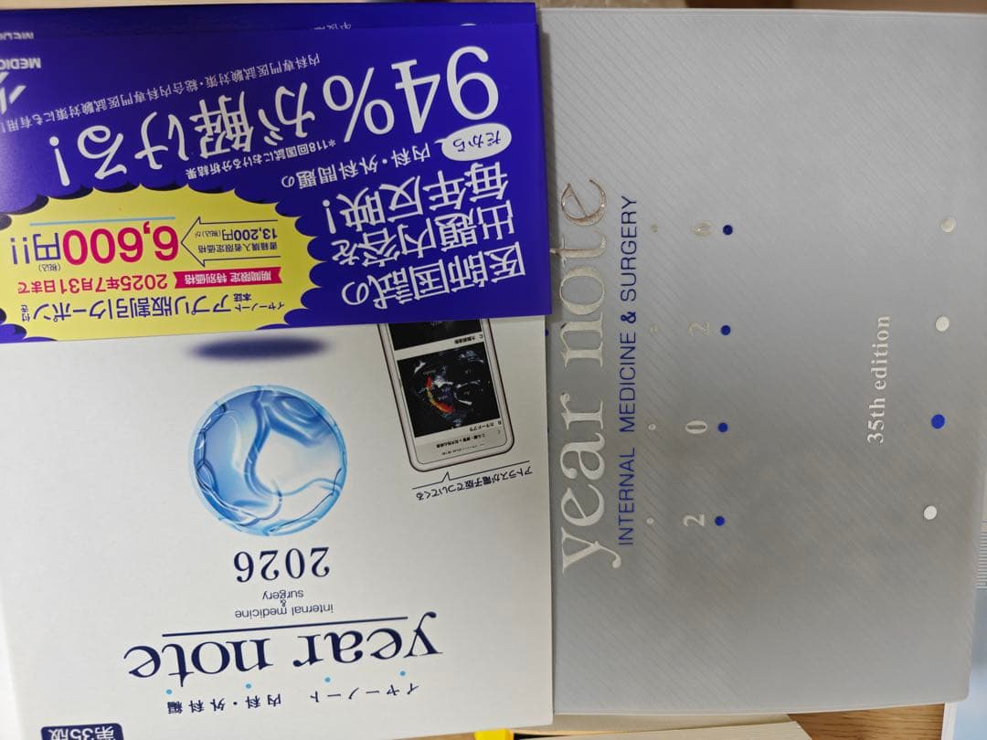 Year Note 2026 内科・外科編 第35版
