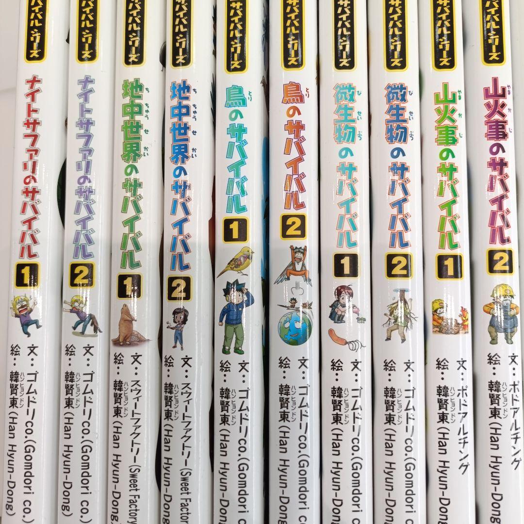 科学漫画 サバイバルシリーズ 44巻セット