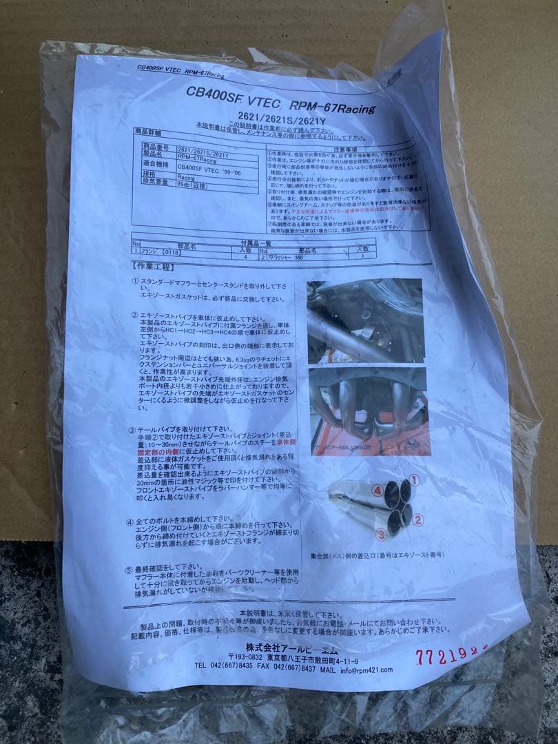 RPM菅 芯抜き加工済 鳴きバッフル付き NC39