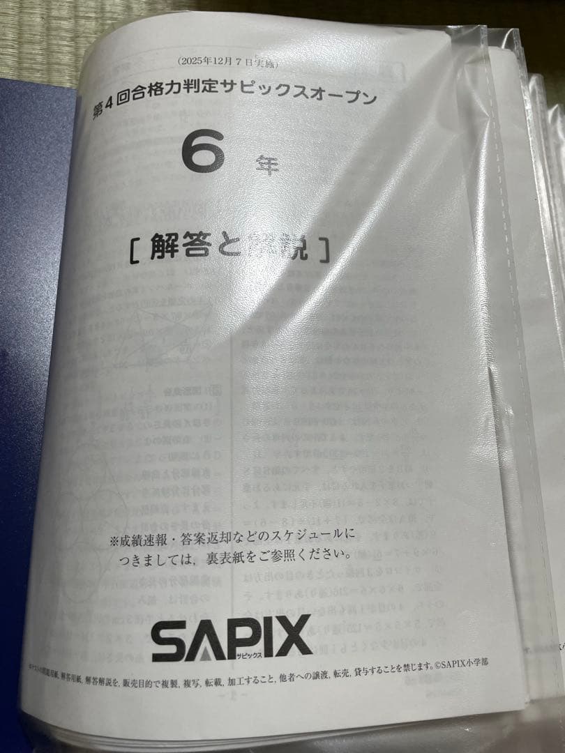 【2025年度】サピックス 6年 マンスリーテスト　+サピックスオープン一年分