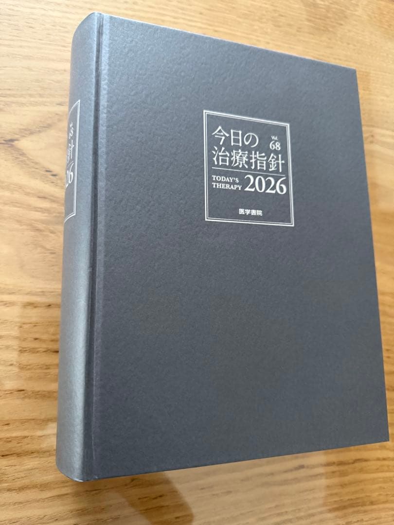 今日の治療指針 2026年版[デスク判]