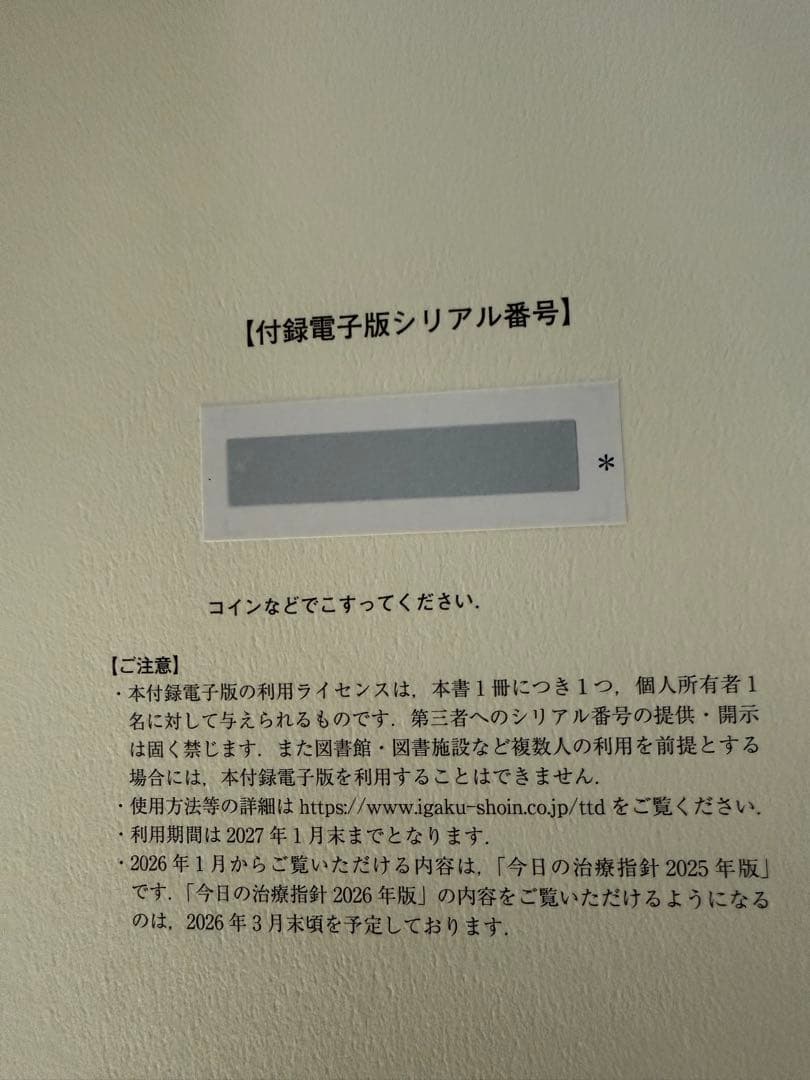 今日の治療指針 2026年版[デスク判]