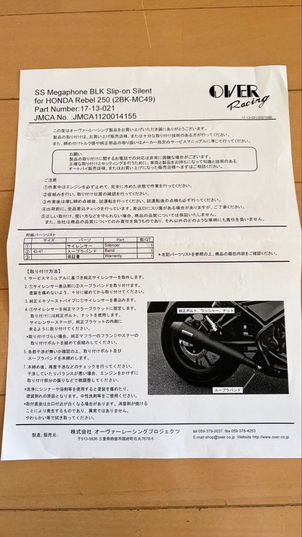 OVER Racingバイクマフラー スリップオン Rebel250