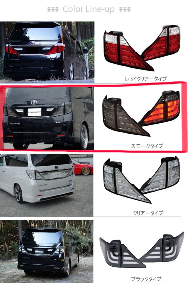 20ヴェルファイア用　クリスタルアイ　FIBER LED TAIL V2