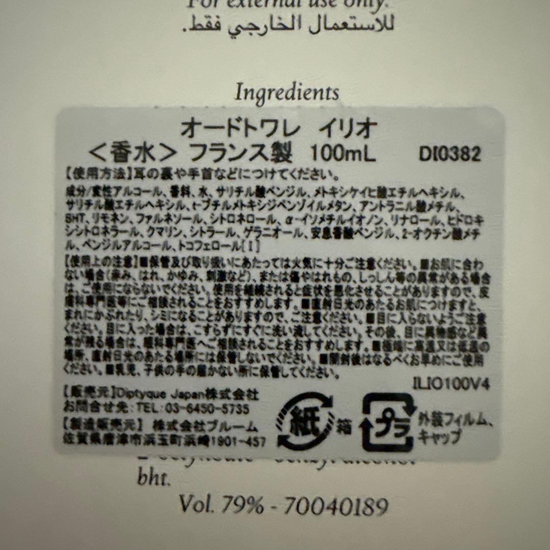 diptyque オードトワレ イリオ 100ml