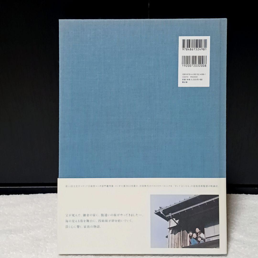 海街diary 写真集 瀧本幹也