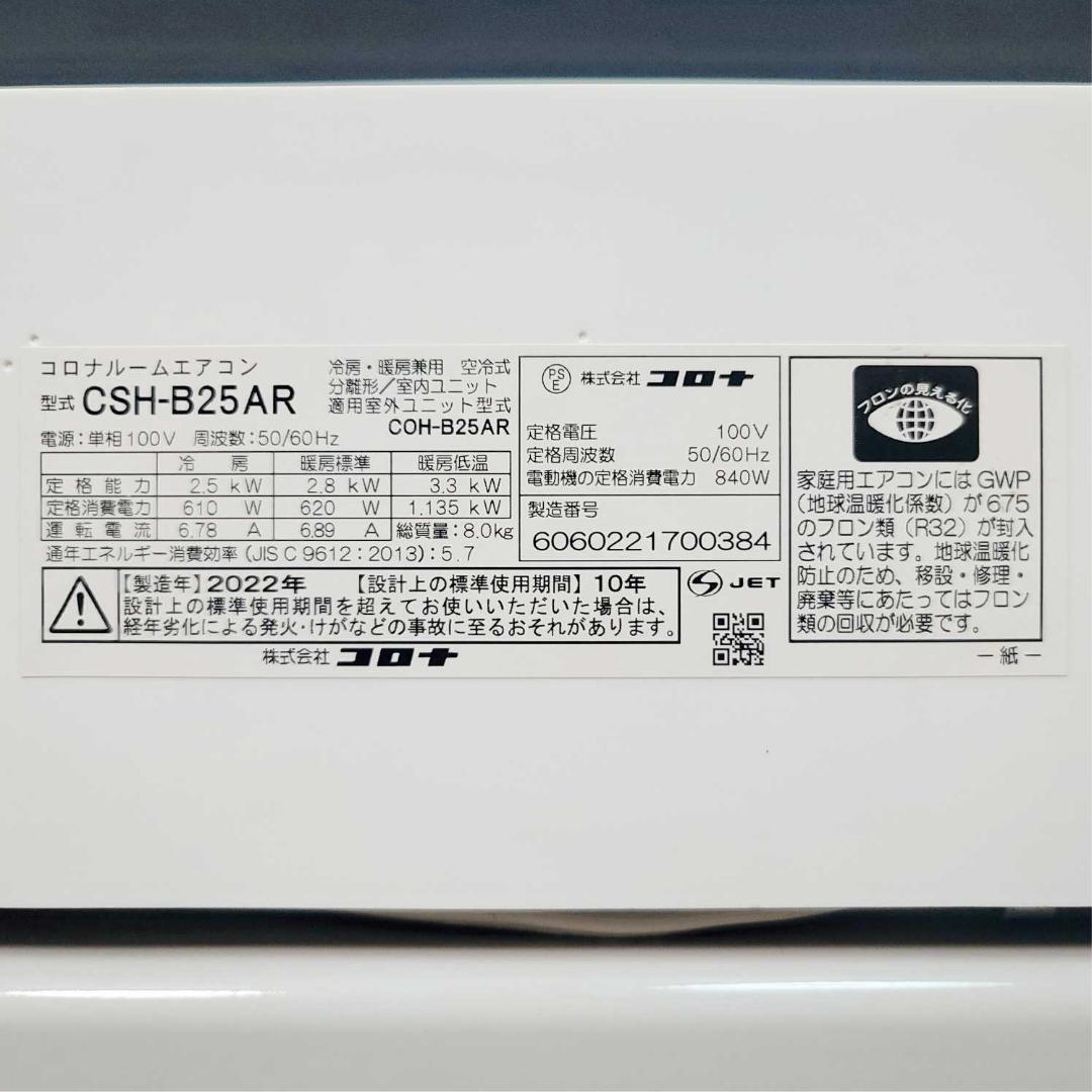 ⭕️2022年製 7～10畳用 冷暖房エアコン✅設置工事可✅1年保証✅分解洗浄済