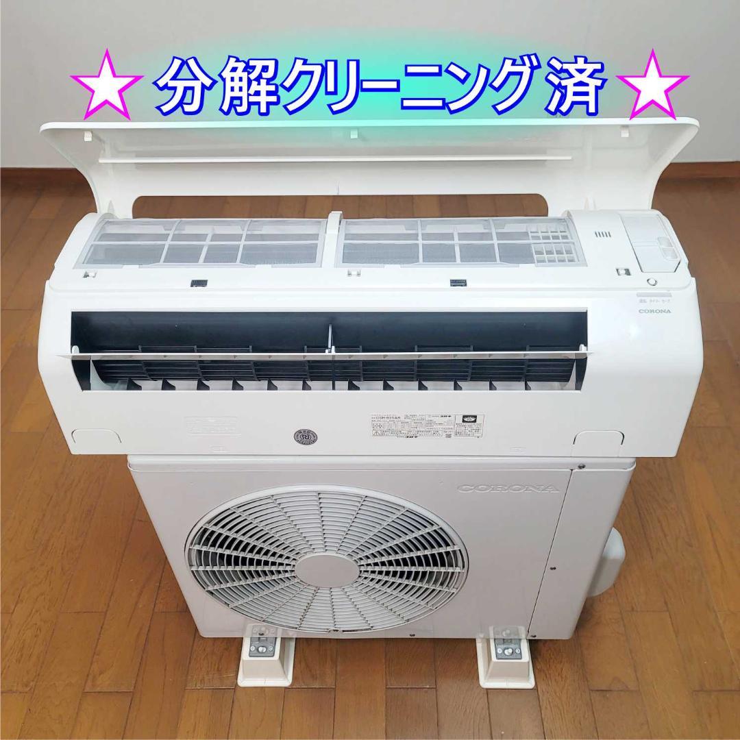 ⭕️2022年製 7～10畳用 冷暖房エアコン✅設置工事可✅1年保証✅分解洗浄済