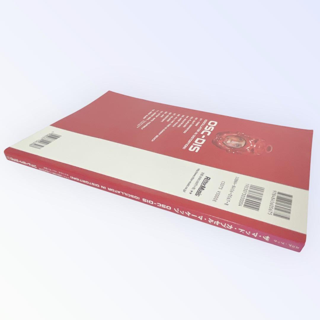 【希少】THE MAD CAPSULE MARKETS OSC-DIS スコア