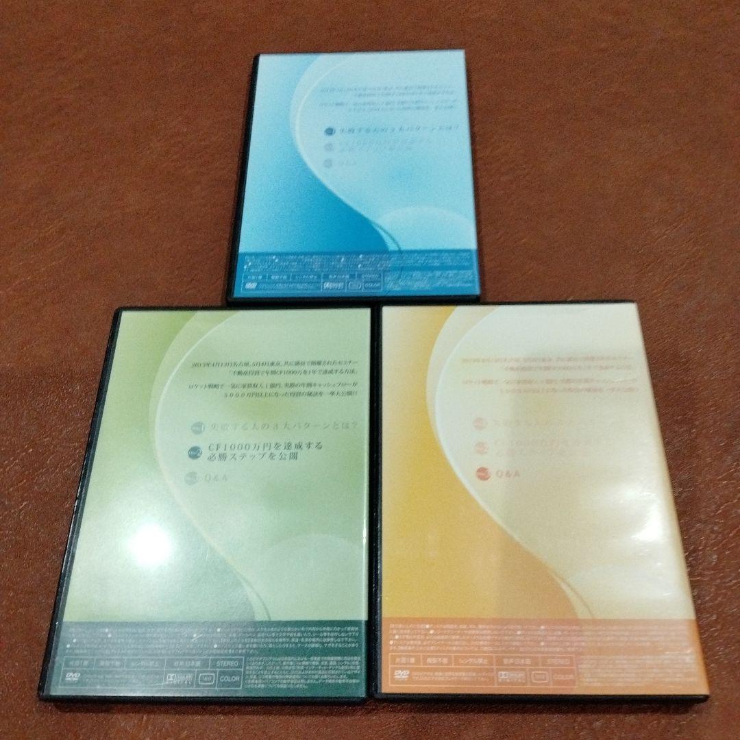 村田幸紀　CF1000万円を目指す不動産投資講座 DVD全巻セット