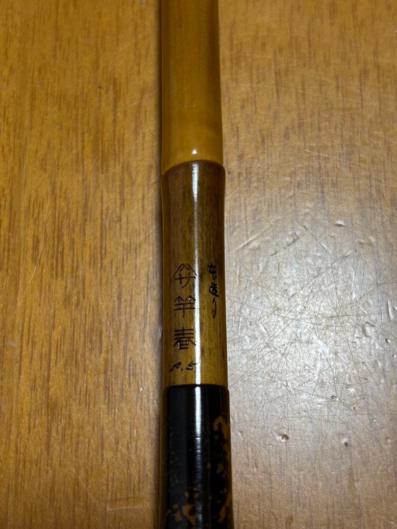 l*t様 ヘラブナ竿　竿春　本造り