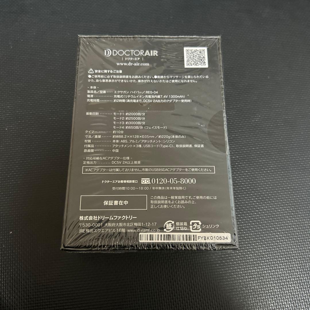 ドクターエア REG-04 BK （新品未開封）