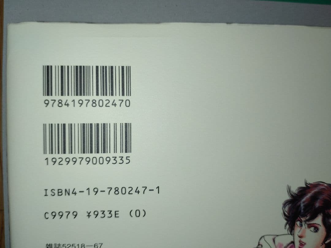 全て初版本【シティーハンター　完全版　11〜20巻セット】