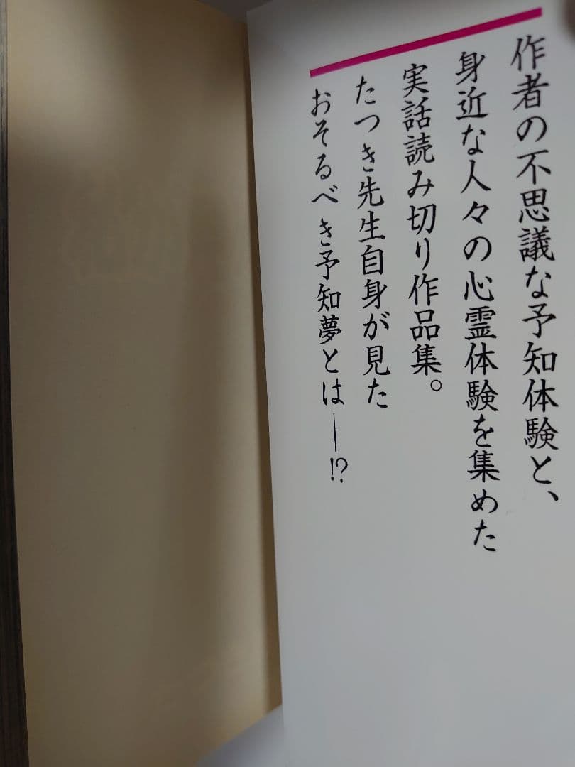 私が見た未来 たつき諒