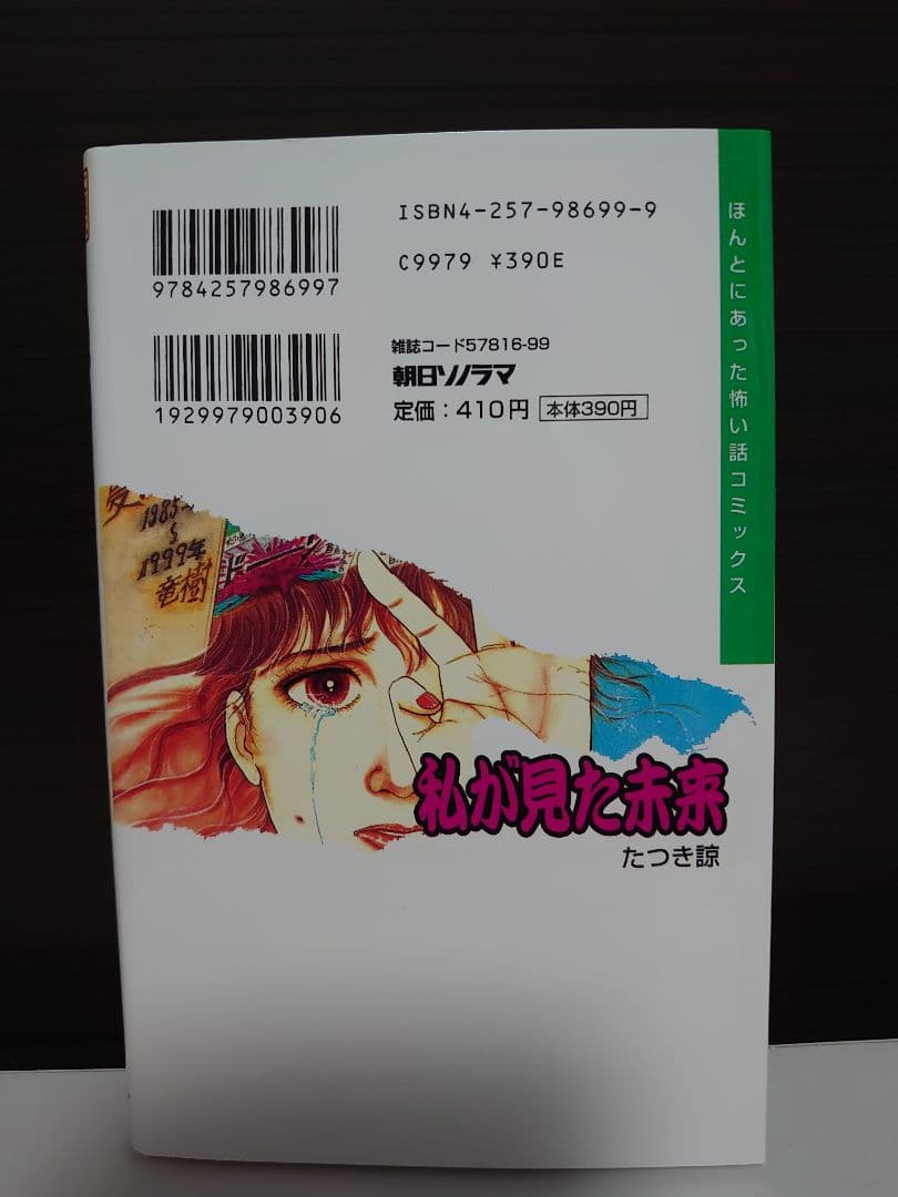 私が見た未来 たつき諒