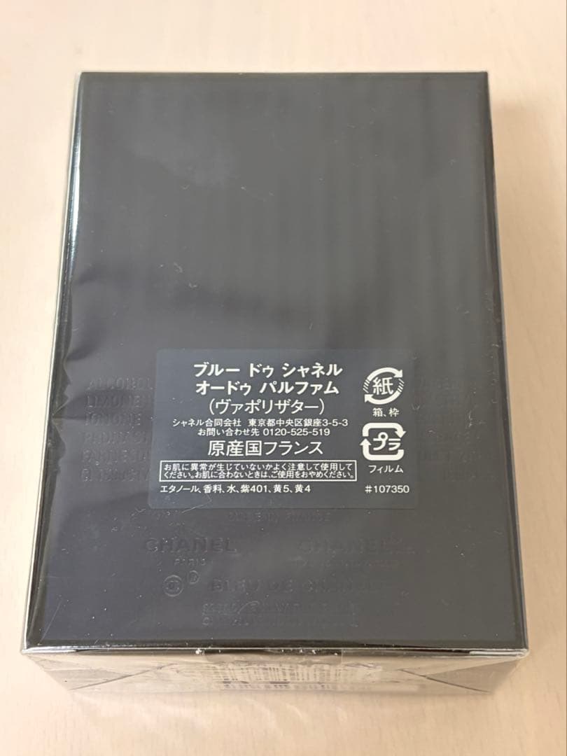 新品⭐︎ブルー ドゥ シャネル オードゥ パルファム （ヴァポリザター）