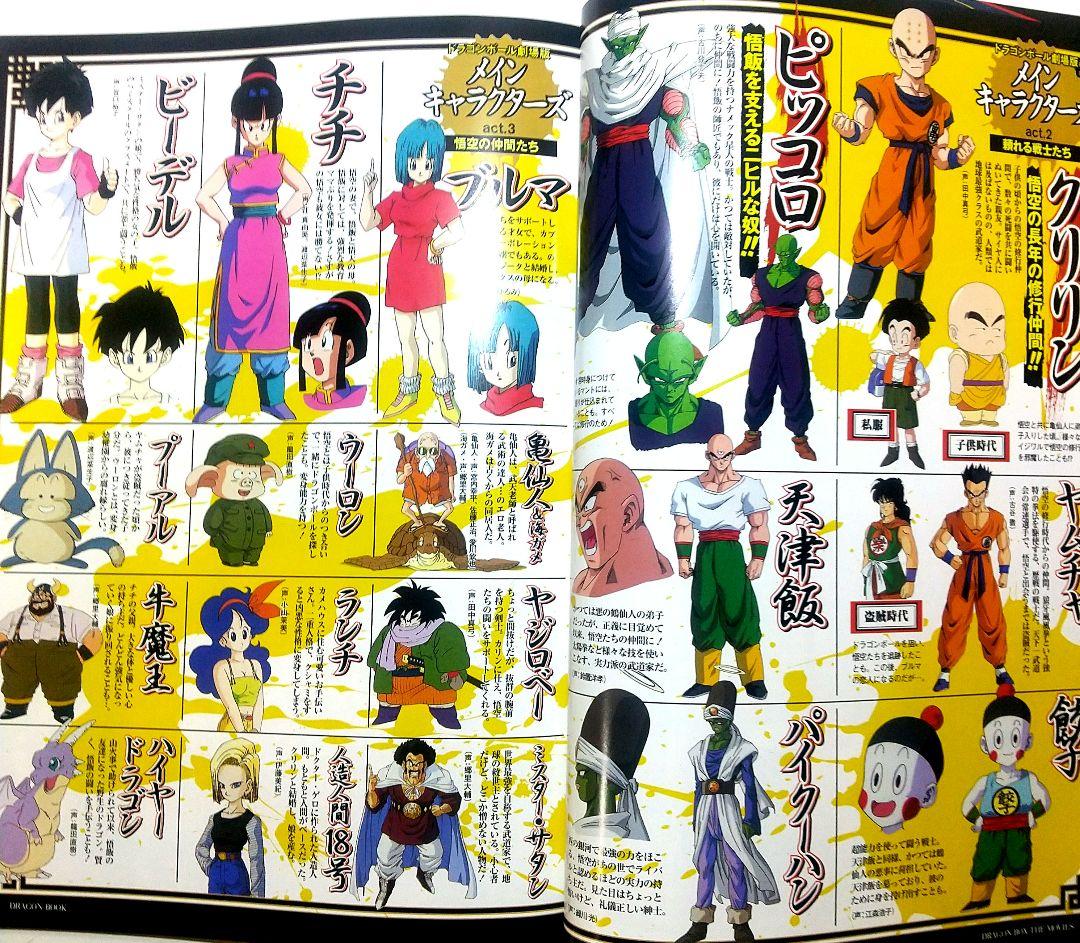 劇場版ドラゴンボール DVDBOX ドラゴンBOX ザムービー 8枚組 鳥山明