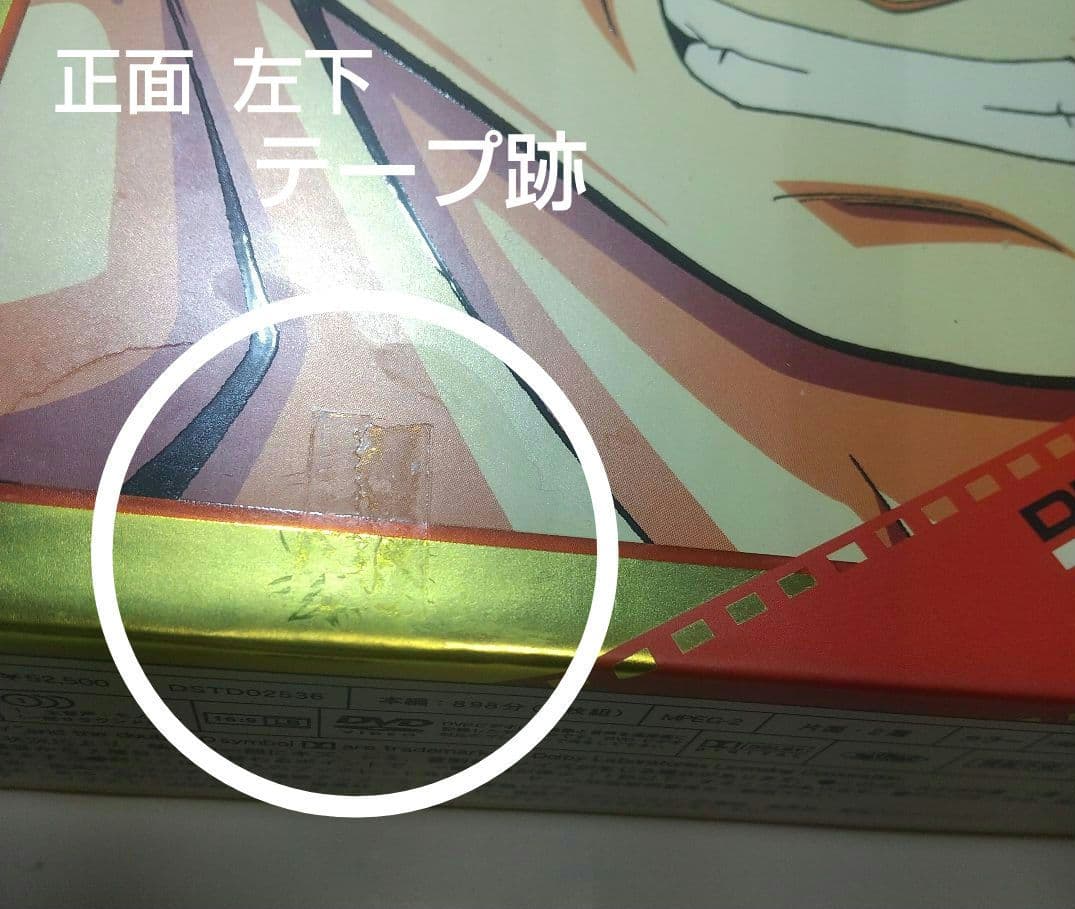 劇場版ドラゴンボール DVDBOX ドラゴンBOX ザムービー 8枚組 鳥山明