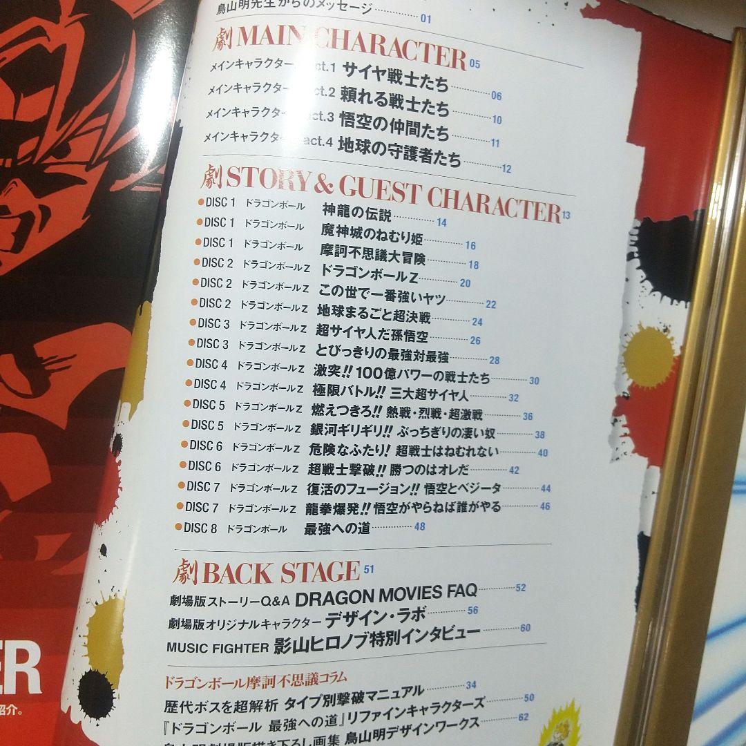 劇場版ドラゴンボール DVDBOX ドラゴンBOX ザムービー 8枚組 鳥山明