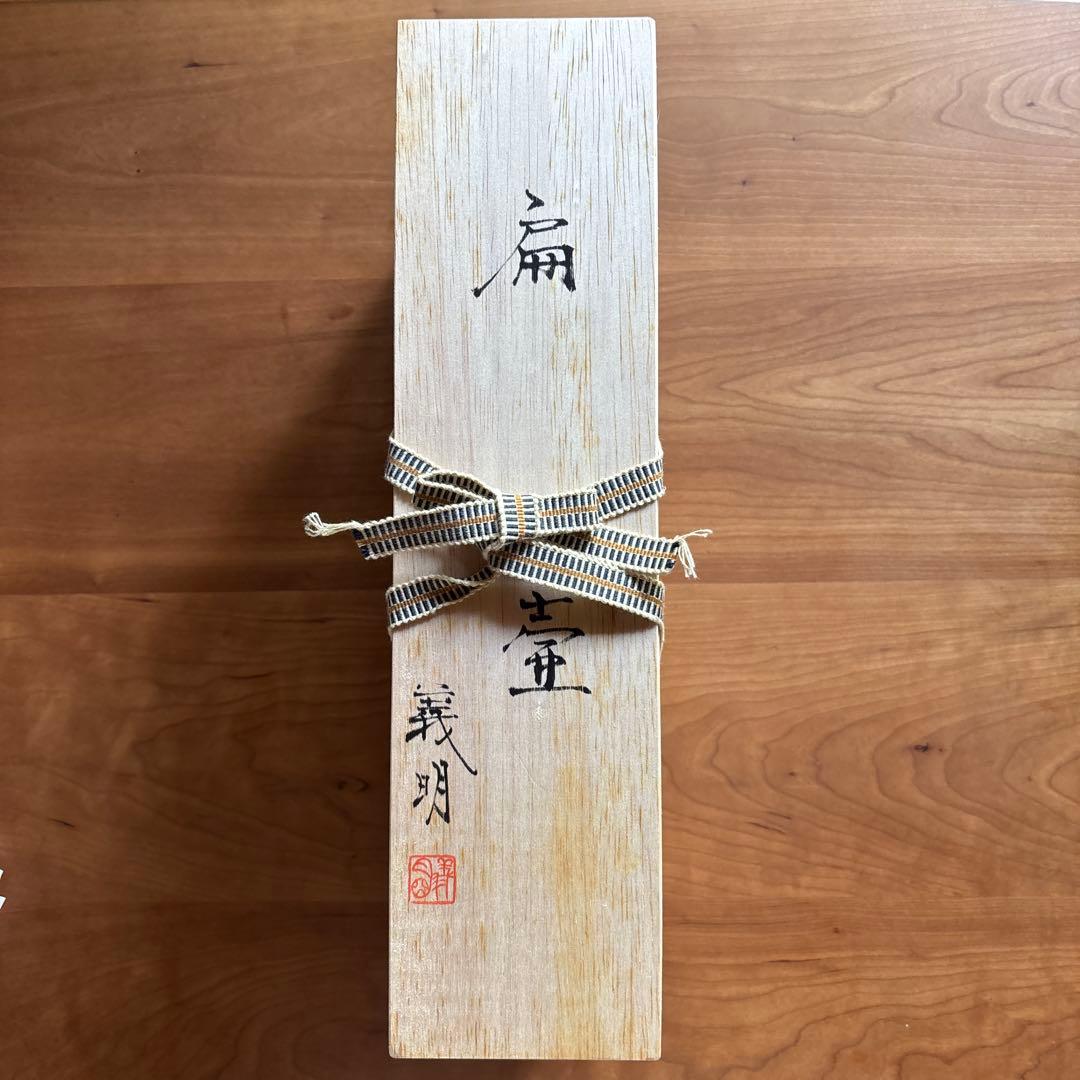 九谷焼　山田義明　扁壺