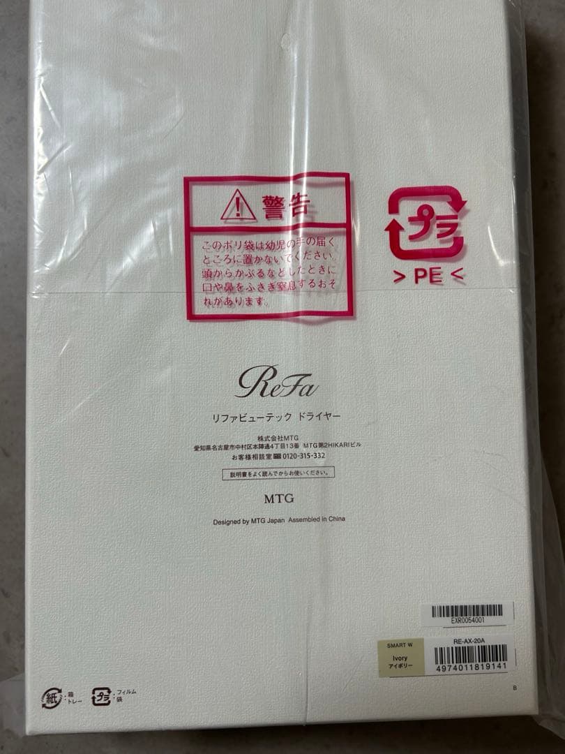 ReFa BEAUTECH DRYER SMART W アイボリー　新品未開封