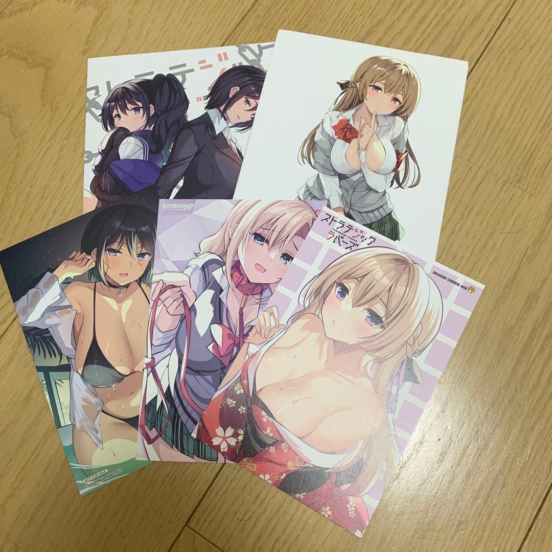 ストラテジックラバーズ　1〜5 特典付き