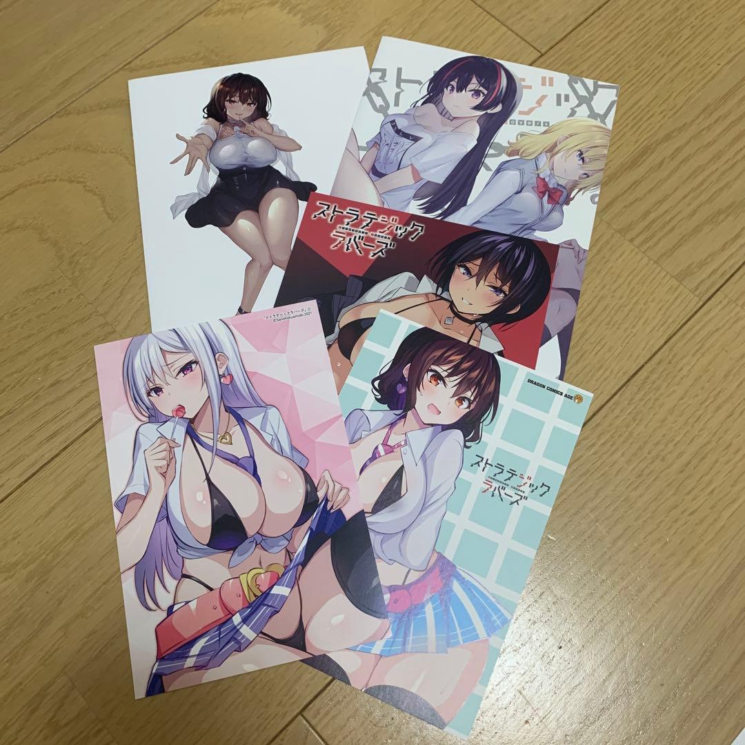 ストラテジックラバーズ　1〜5 特典付き