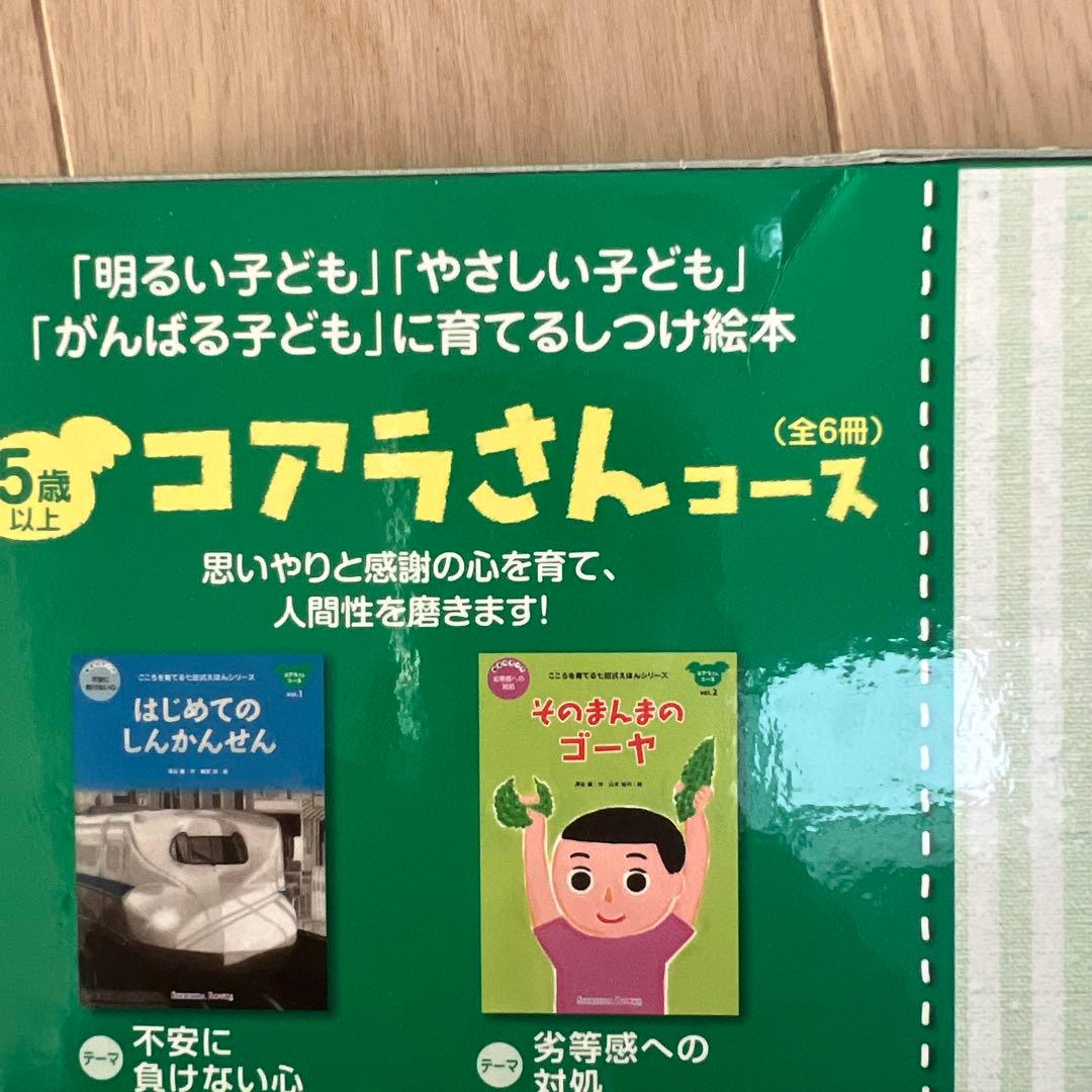 こころを育てる七田式えほん 6冊×6セット