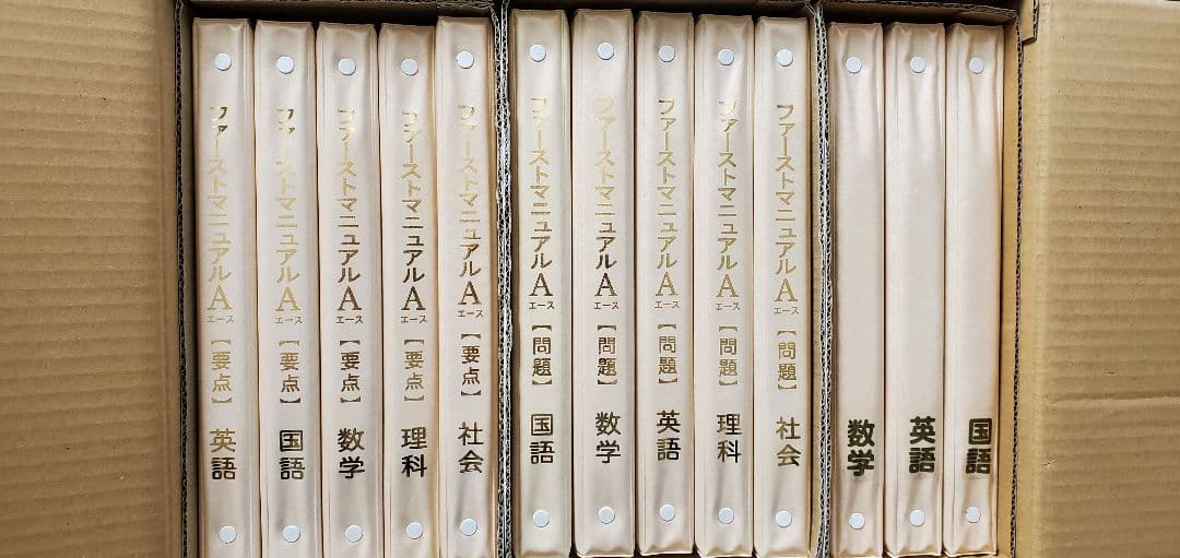 ファーストマニュアルA