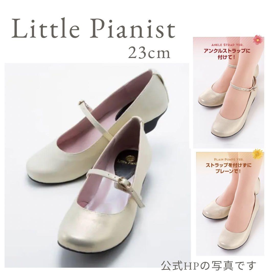 Little Pianist ストラップシューズ 23cm アイボリー