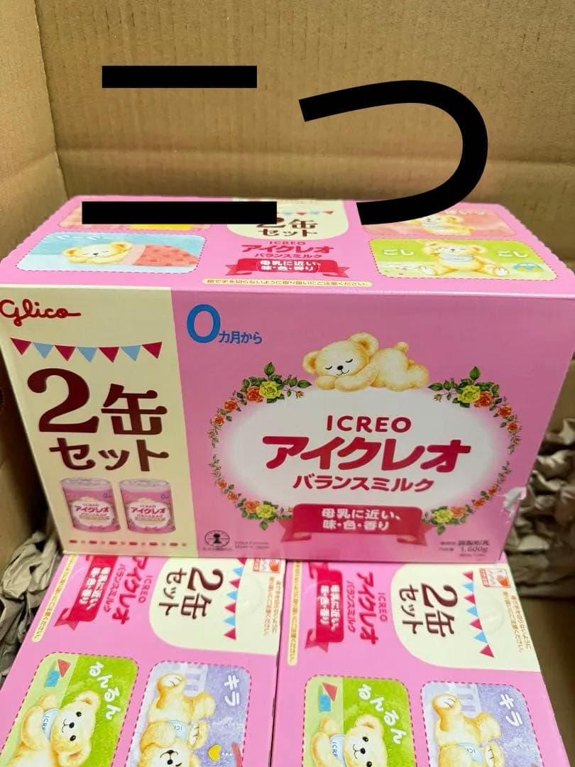 アイクレオ バランスミルク 2缶セット