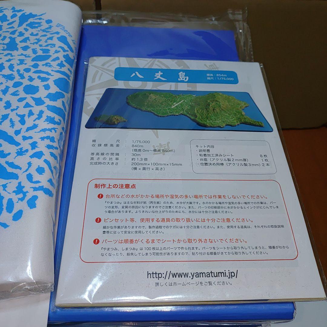 日本の島 1 〜66号　ディアゴスティーニ　 DEAGOSTINI