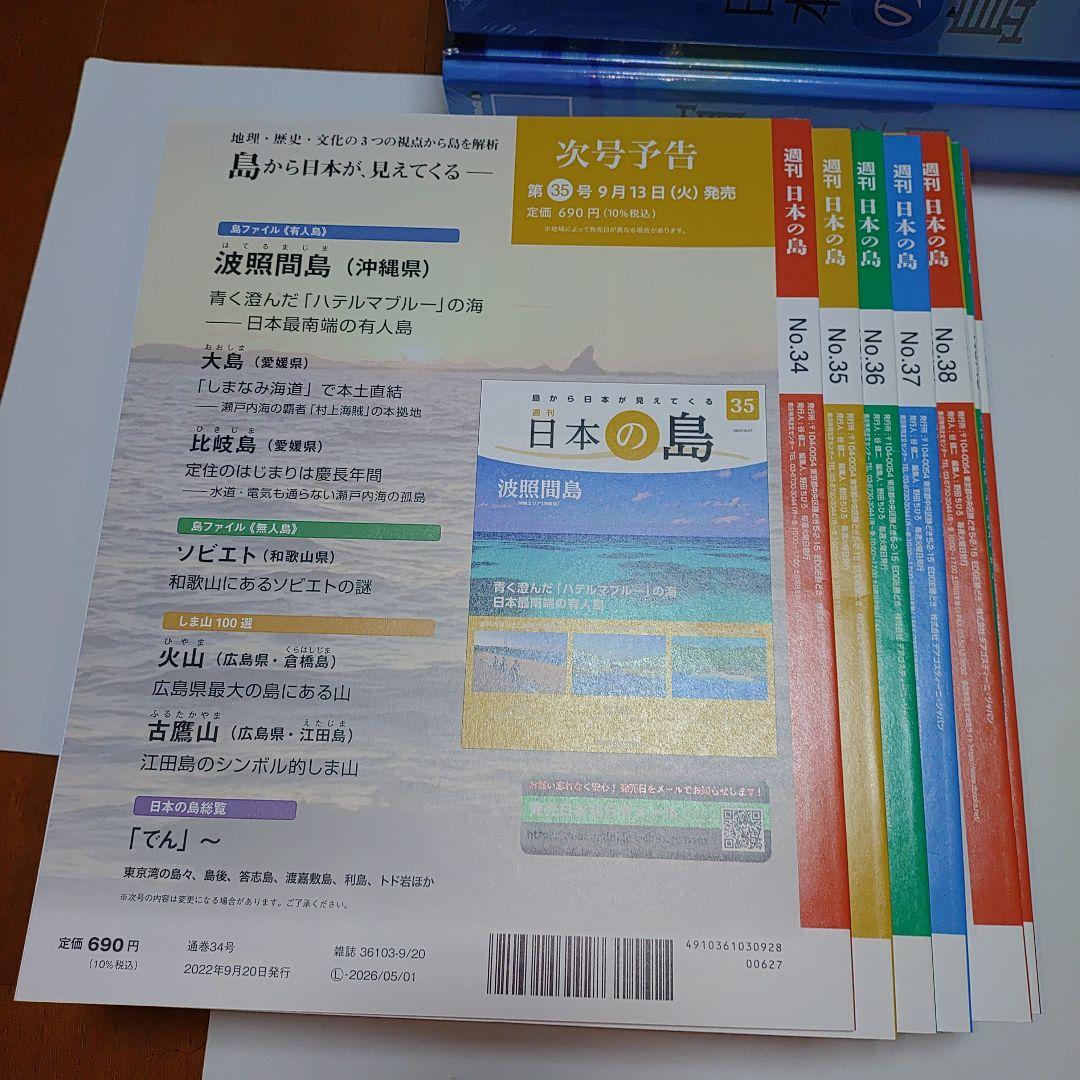 日本の島 1 〜66号　ディアゴスティーニ　 DEAGOSTINI