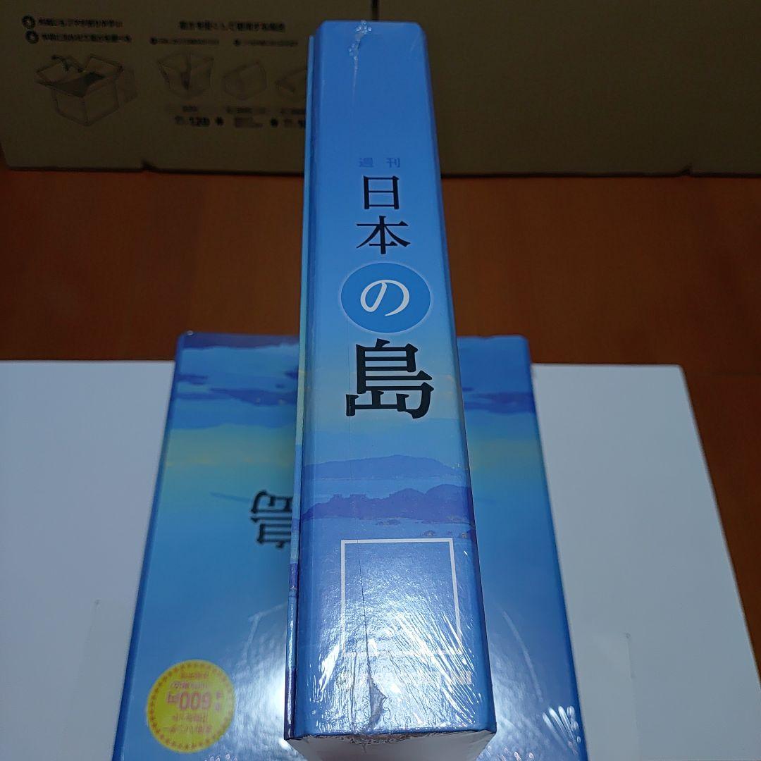 日本の島 1 〜66号　ディアゴスティーニ　 DEAGOSTINI
