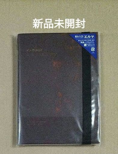 新品未開封 ヨルシカ エルマ 初回限定盤 日記帳仕様