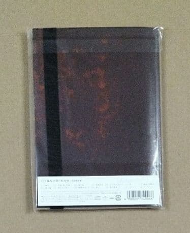 新品未開封 ヨルシカ エルマ 初回限定盤 日記帳仕様