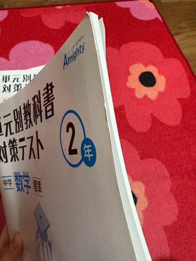 単元別教科書対策テスト中2〜中3 11冊