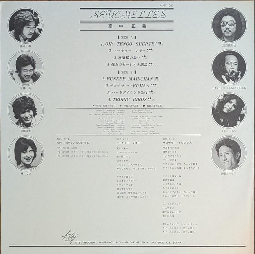 帯付オリジナルLP 高中正義 SEYCHELLES レコード