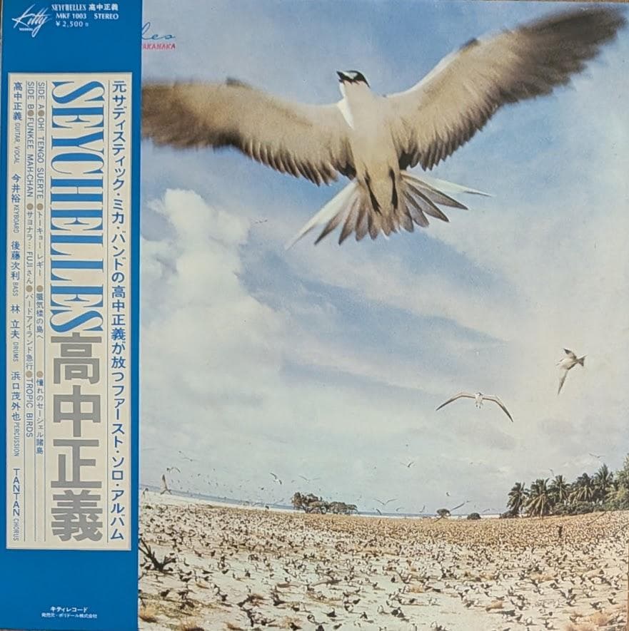 帯付オリジナルLP 高中正義 SEYCHELLES レコード
