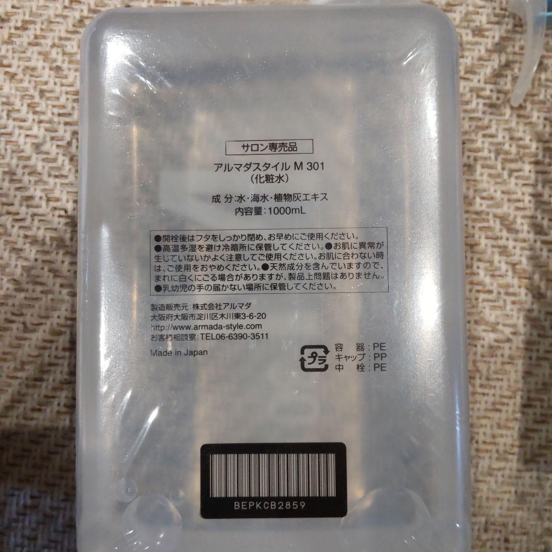 ま*マ様 アルマダスタイルM301 1000ml スプレーボトル付き