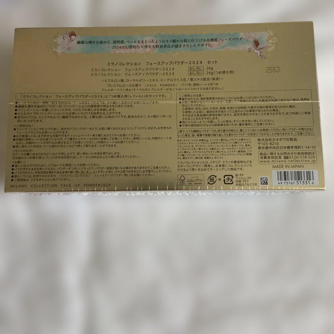 【新品未開封】ミラノコレクション フェイスパウダー 2024 本体➕レフィル