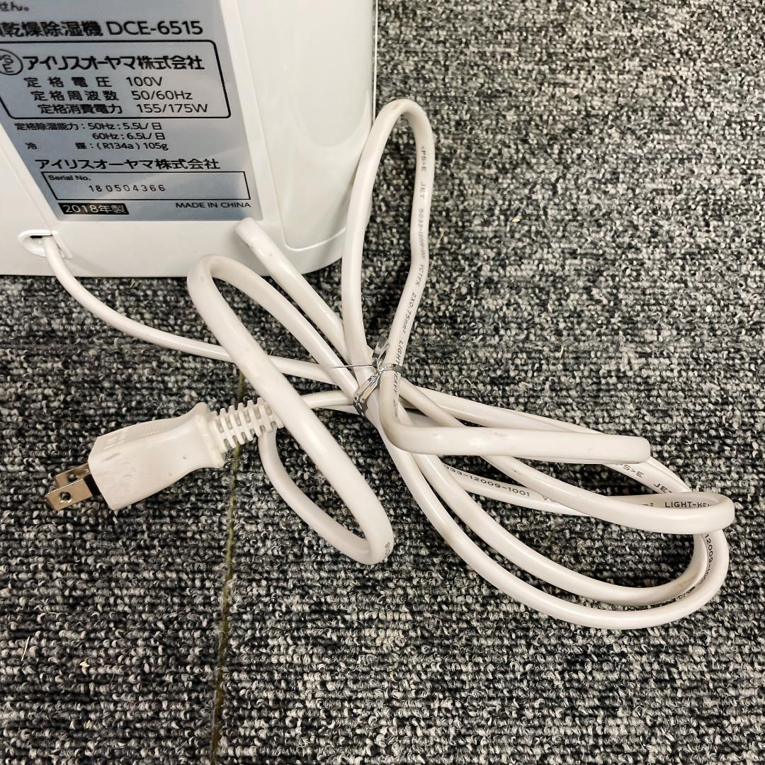 【美品】アイリスオーヤマ DCE-6515 除湿機 2個セット　18年製