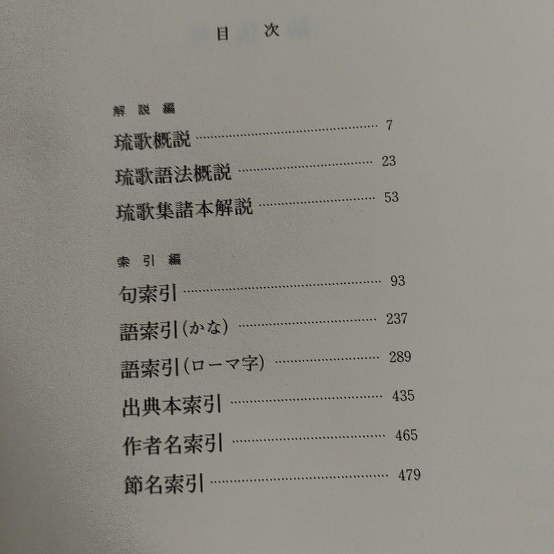 琉歌大成 2冊セット 箱付き