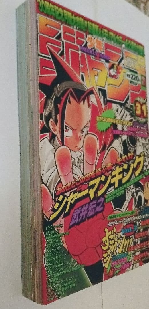 週刊少年ジャンプ　1998年31号 武井宏之　シャーマンキング 新連載　美品