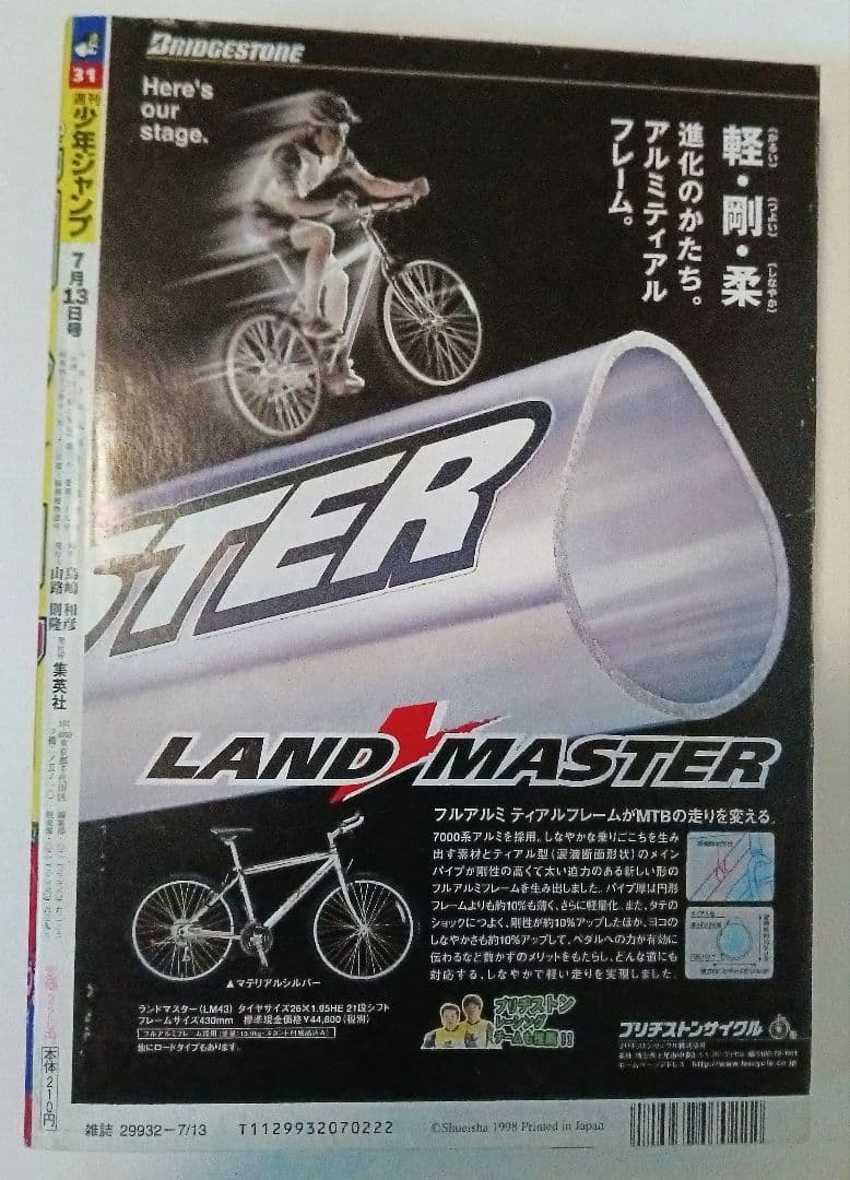 週刊少年ジャンプ　1998年31号 武井宏之　シャーマンキング 新連載　美品