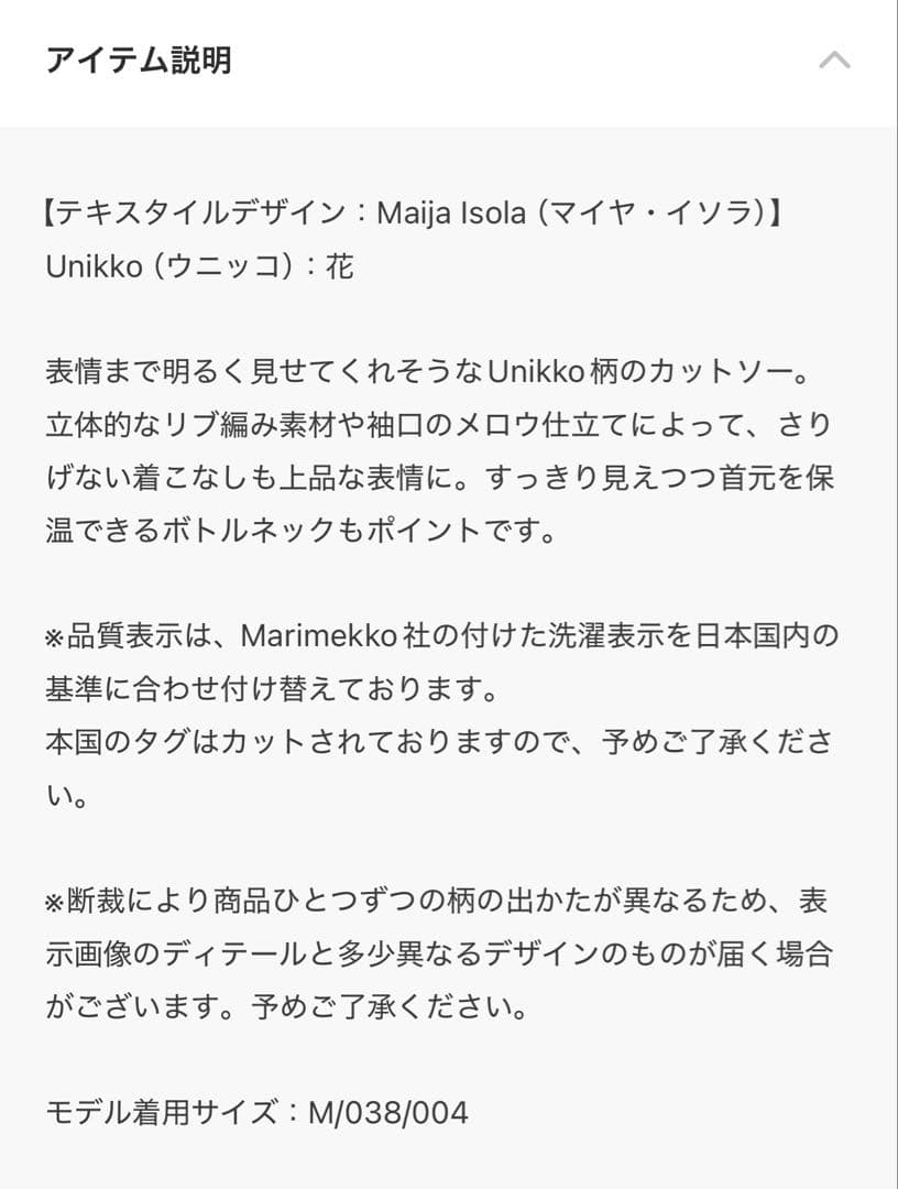 Faasi Unikko / cut and sew 長袖カットソー