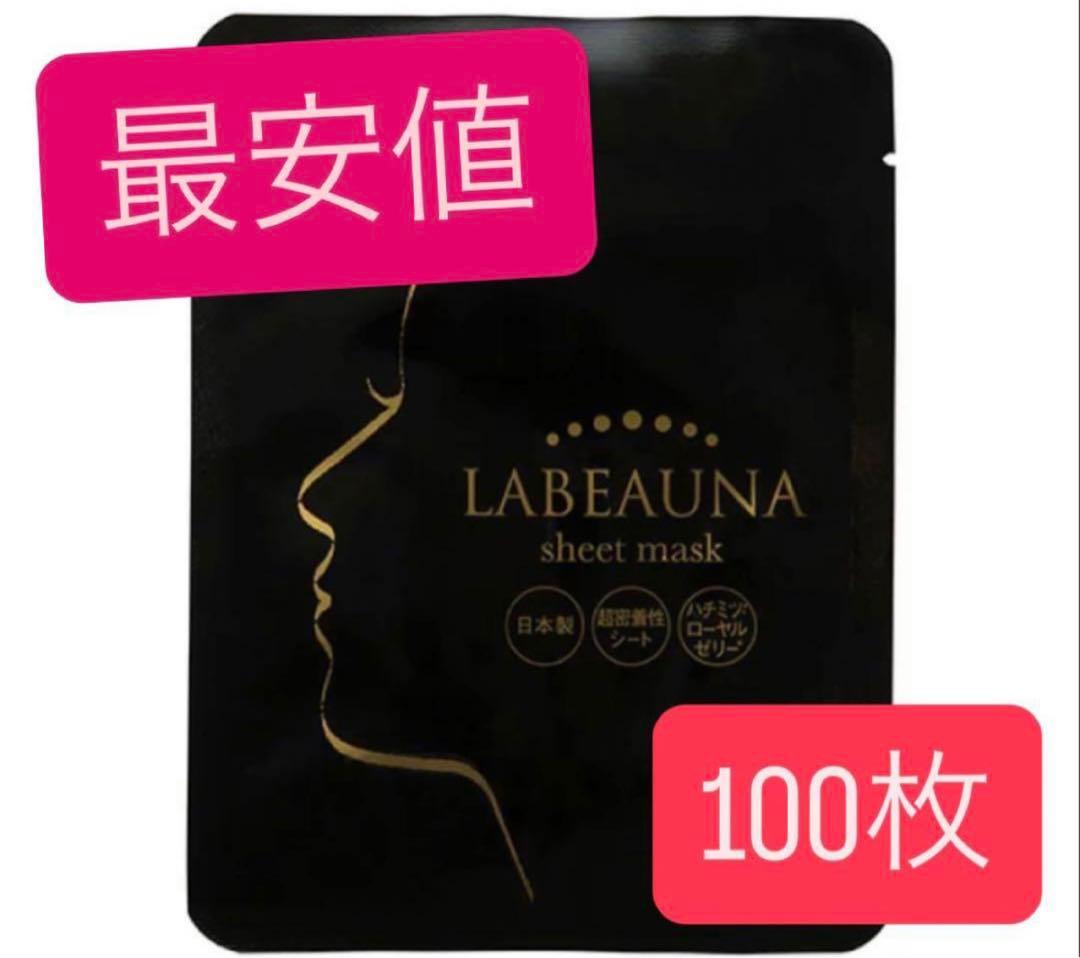 【たまこ】【最安値】LABEAUNA 密着シートマスク 100枚セット