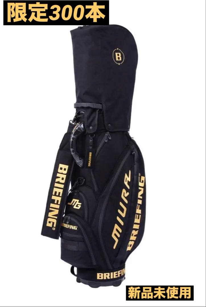 限定　新品　ブリーフィング　三浦技研　キャディバッグ　コラボ　ゴルフバッグ